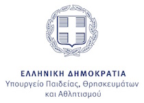 ΥΠΟΥΡΓΕΙΟ ΠΑΙΔΕΙΑΣ